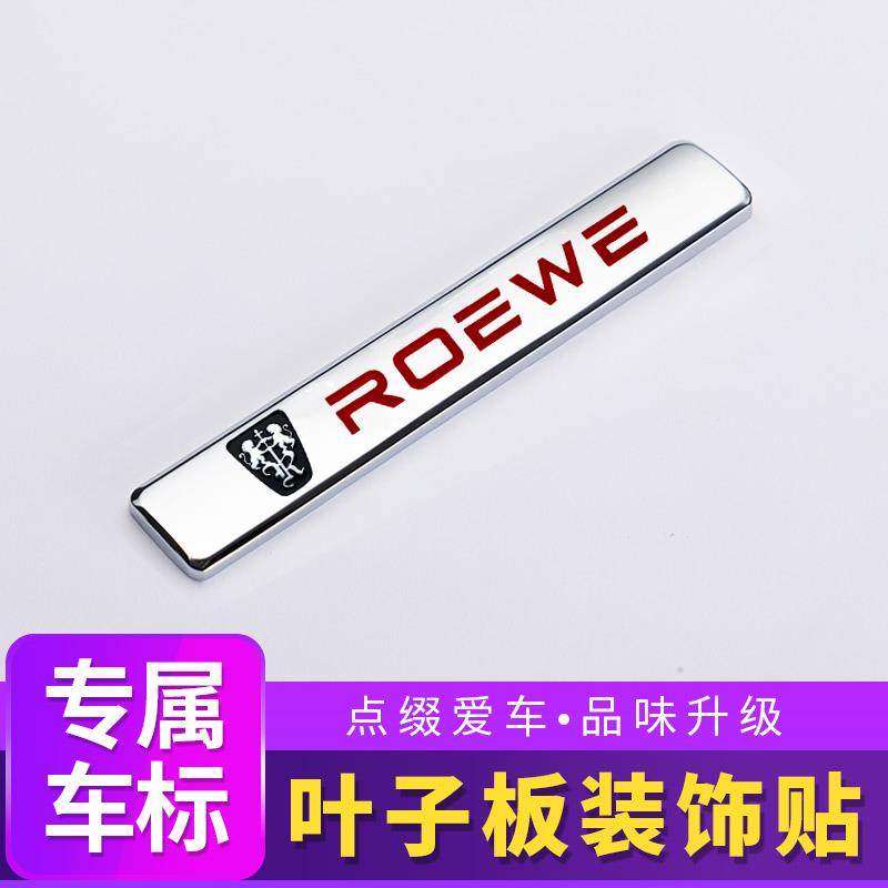 荣威RX5 i6 350 360 550金属叶子板车贴汽车改装饰车标贴纸侧标尾