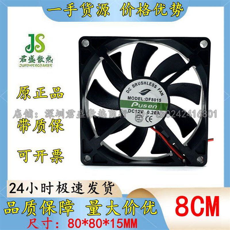 全新DF8015 12V 24V 0.20A 8CM 8015 机箱 电源 变频器散热风扇