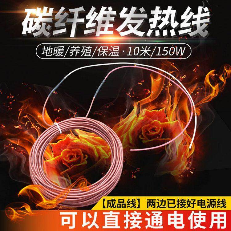 碳纤维发热线电地暖加热线电热毯保温板发热丝养殖孵化电热线成品,3C数码配件,USB多功能数码宝,淘宝优惠券,粉丝福利购,淘宝优惠卷