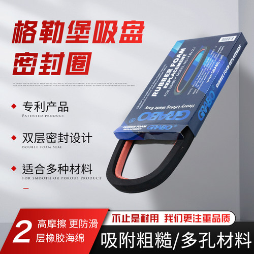 GRABO经典款真空吸盘密封圈o型双层防滑耐磨电动真空起重吸盘配件