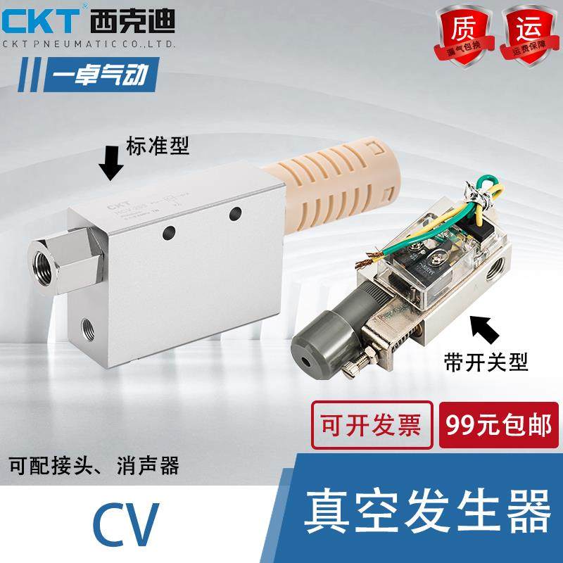 CKT真空发生器CV05/10/15/20/30-R/S/SK可调开关高流量大吸力负压