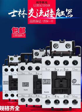 原装正品士林交流接触器S-P11 S-P12 S-P15 AC220V AC110V继电器