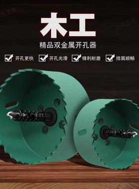 高档绿色双金属木工钻孔器金属板高速网塑料筒灯石膏板扩孔钻钻头