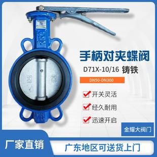 125 D71X 100 16铸铁手柄对夹蝶阀风水手动碟阀门4寸6DN80 150
