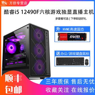 12代酷睿i5 12490F/RTX3060/RTX4060独显图形设计高端组装机直播