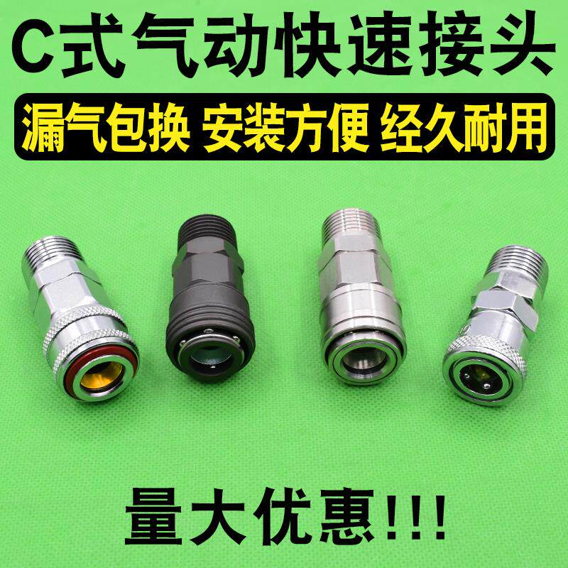 外丝C式气动快速插接头公母空压机气泵源进出气口小风炮钉枪配件