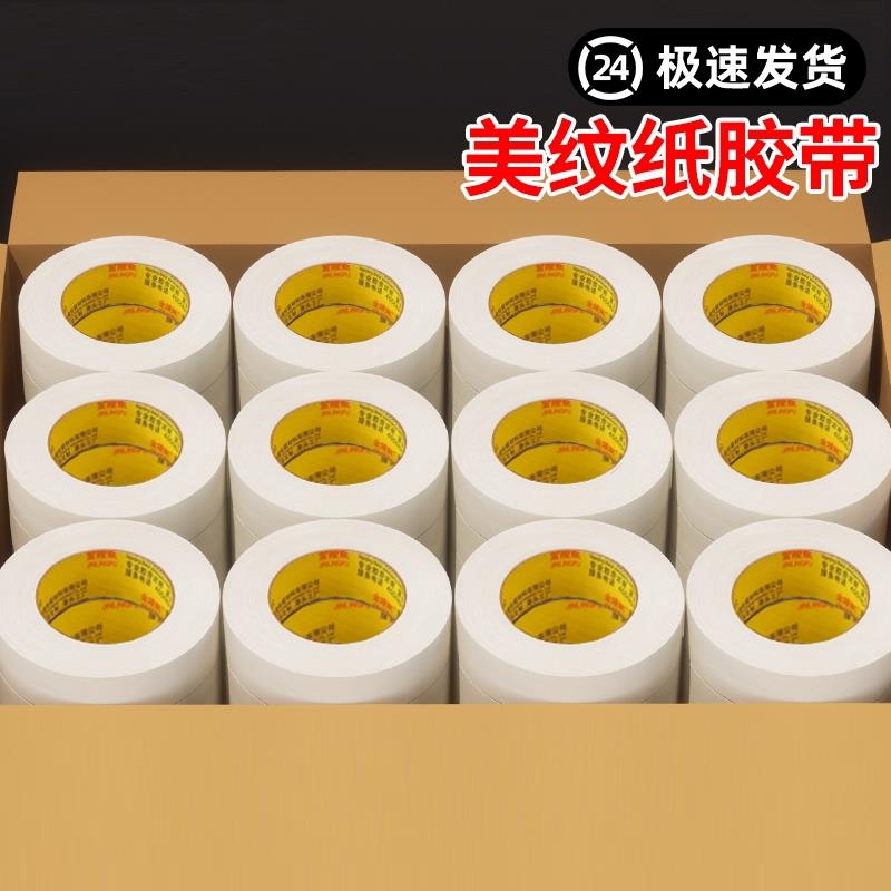 金陵赋美纹纸胶带整箱美术生专用水彩绘画素描胶布耐高温喷漆装修