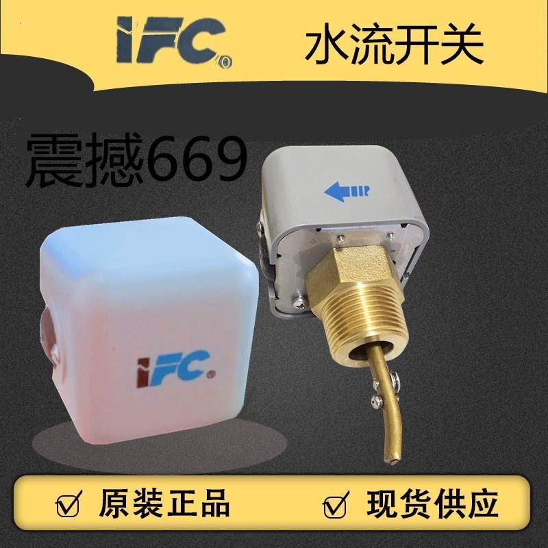 IFC海升HF68A/B/P/S插入式靶水流开关HF68B流量计4分6分1寸约克用