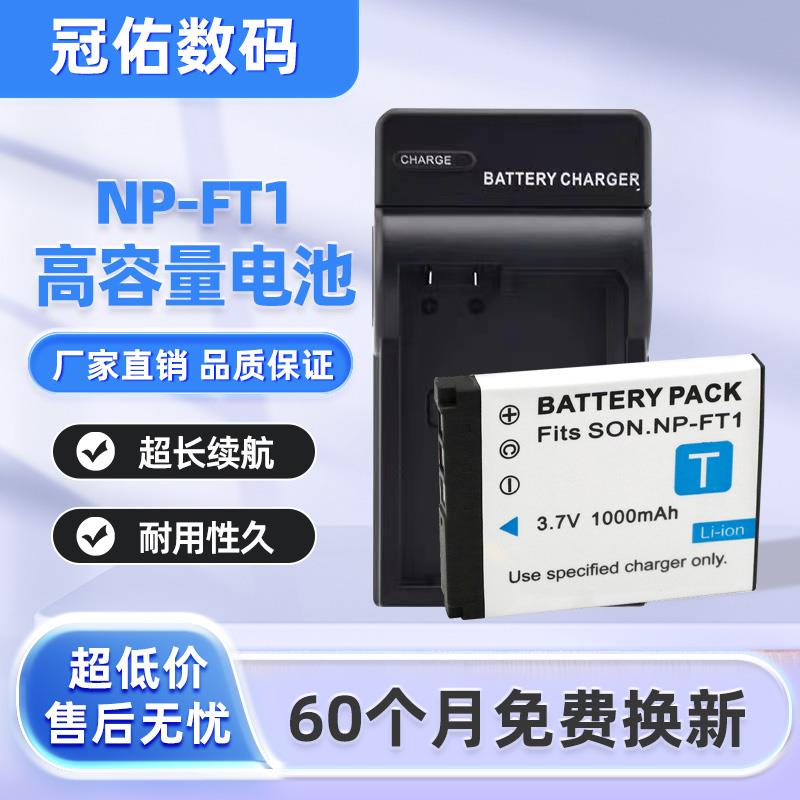 适用索尼DSC-T1 T3 T5 T9 T10 T11 T33 CCD NP-FT1相机电池充电器