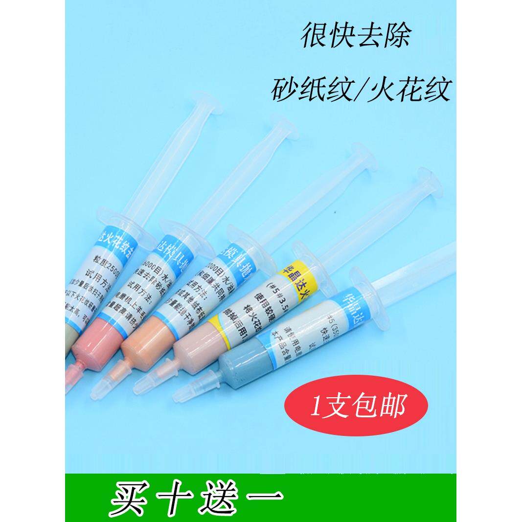 华晶达研磨膏模具镜面抛光膏快速去砂纸纹去火花纹钻石膏抛光液