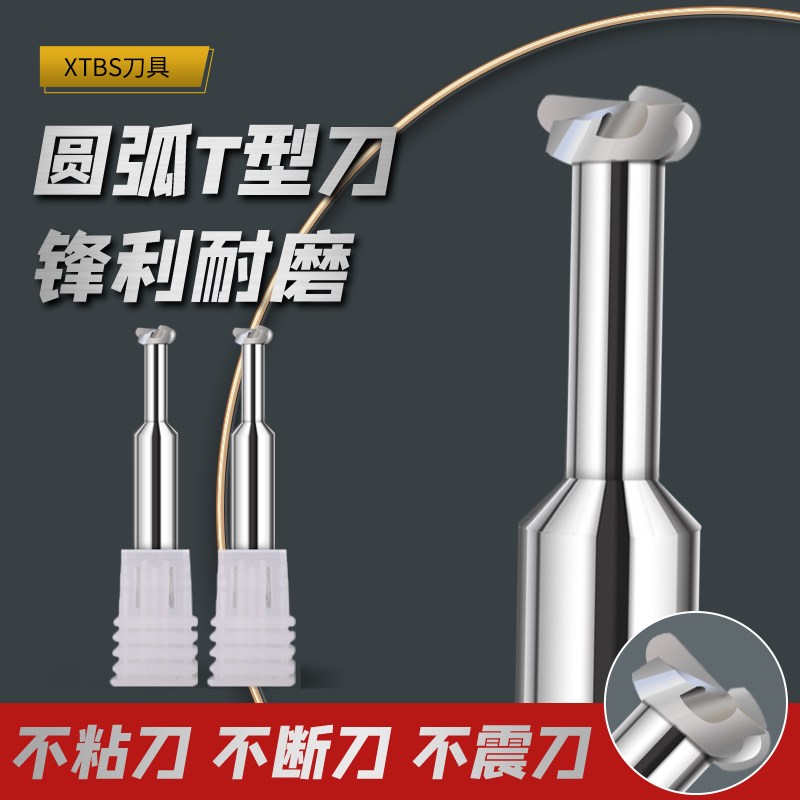 60整体合金圆弧T刀钢/铝圆弧T型刀t型圆弧铣刀现货R0.5-R4