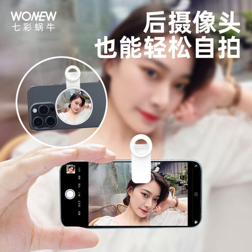 七彩蜗牛  WONEW手机自拍镜后置拍摄构图高清拍摄手机夹 Vlog自