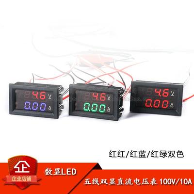 五线式直流电流电压表100V-10/50/100A 数显LED 红绿/红蓝/双色