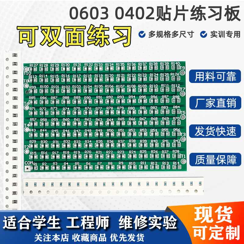 0402 0603元件焊盘练习电容贴片电阻焊接练习板焊锡练习板 套件