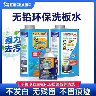 维修佬洗板水无铅松香清洁手机电脑主板PCB线 线路电路板助焊清洗