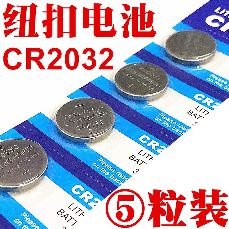 CR2032钮扣电池3V电脑主板电子秤CR2025汽车钥匙遥控锂电池CR2016