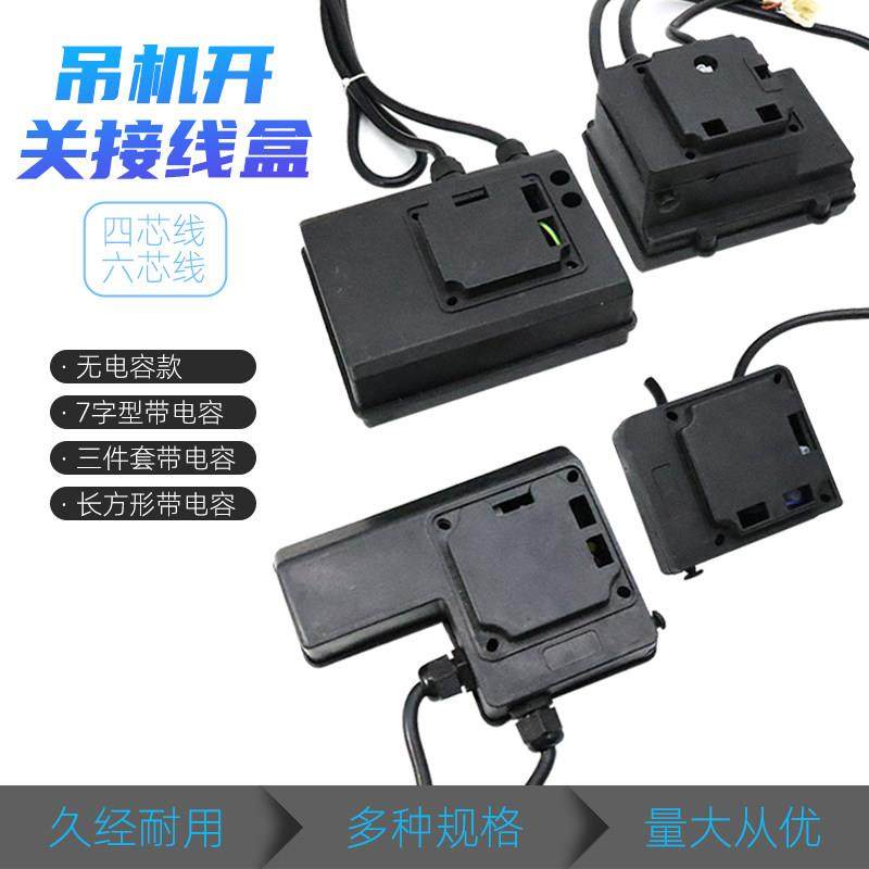 单相吊机开关接线盒220v电动葫芦提升机升降起重机塑料接线盒子,3C数码配件,USB多功能数码宝,淘宝优惠券,粉丝福利购,淘宝优惠卷