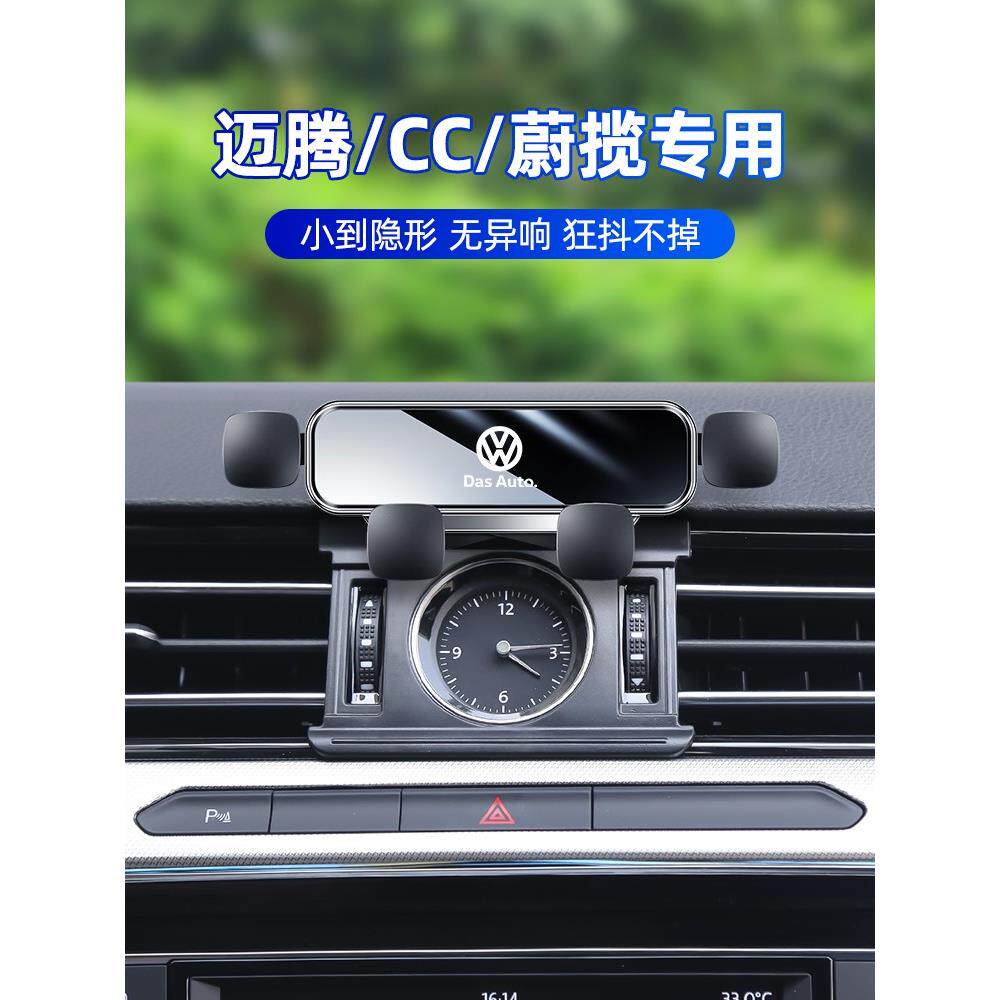 适用于12-23款大众迈腾B7B8手机车载支架CC蔚揽专用汽车导航架无