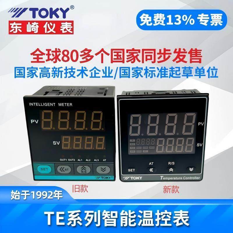 TOKY东崎智能温控器TE7-MC10W DC10 SC18 RC18 TE4-MB10W温控表
