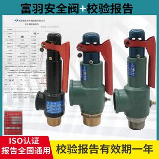 16第三方检测报告弹簧式 A28H 安全阀A27W 16T 富羽安全阀A28W