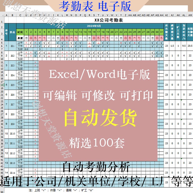 考勤表电子版模板excel公司员工通用工地工人工厂月度出勤记录表