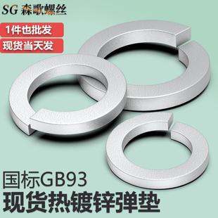 现货供应GB93热镀锌弹垫 热浸锌弹簧垫圈M8M10M12M14M16M18M20M24