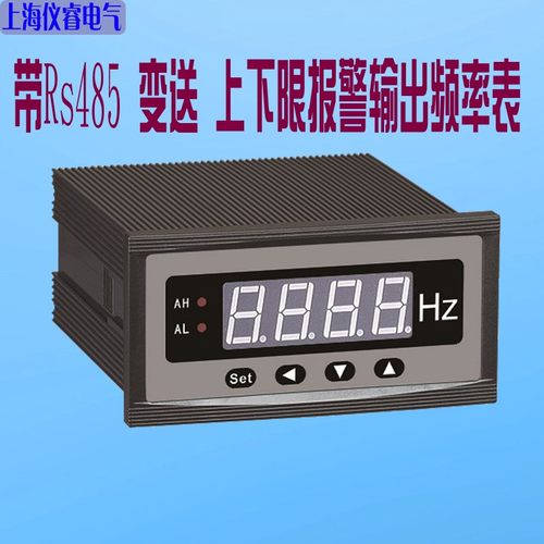 数显频率表数字频率计HZ表数字显示上下限报警RS485变送赫兹表