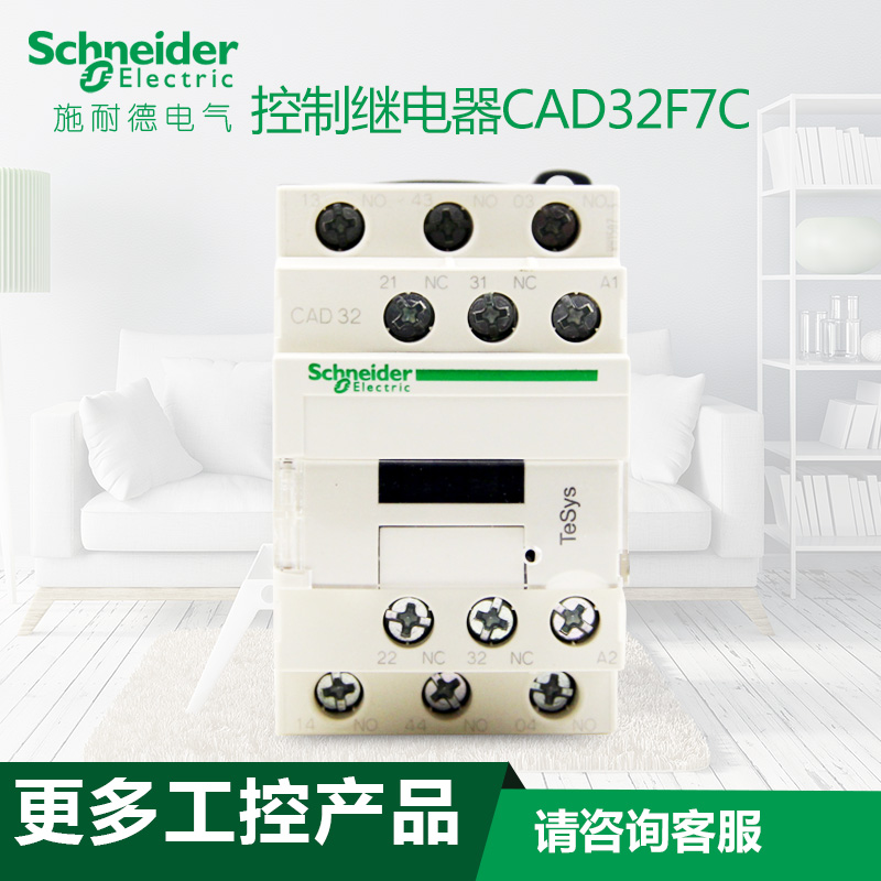 施耐德 TesysD系列 控制继电器110V带三常开两常闭CAD32F7C
