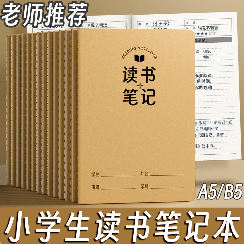 牛皮纸读书笔记专用本小