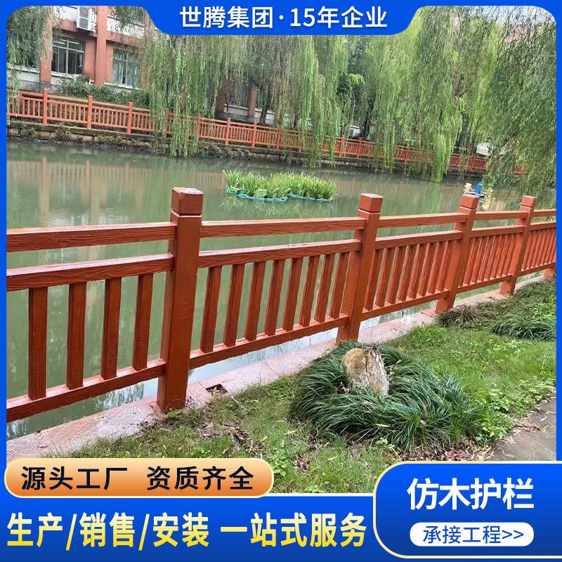 水泥仿木护栏河道预制扶手栏杆混凝土防护栏仿木纹围栏工厂