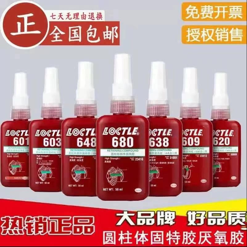 680轴承圆柱型固持胶水638 603 609 620 648密封胶50mL