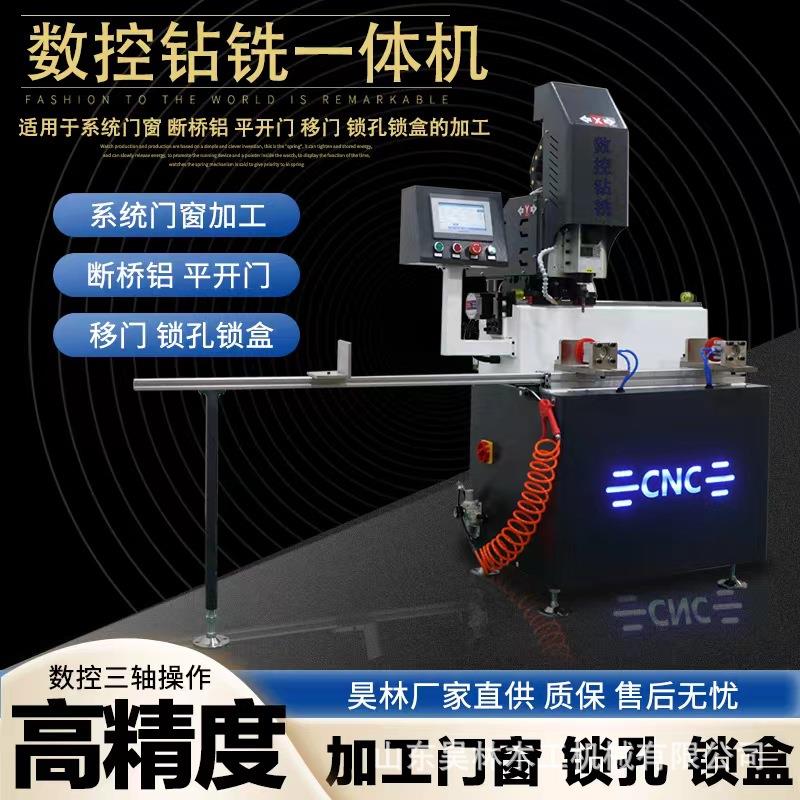 门窗锁盒钻铣一体机闪电拉手极简门窗钻孔拉槽数控钻铣机门窗锁盒