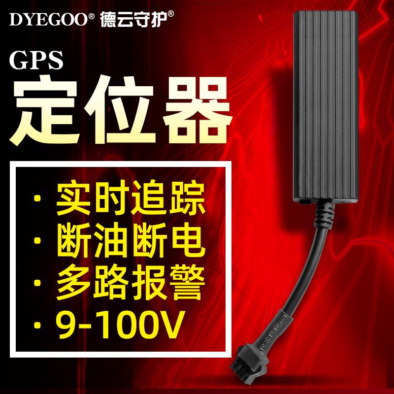 高压永久免费平台电动车定位器T3 非法启动报警摩托车汽车防盗