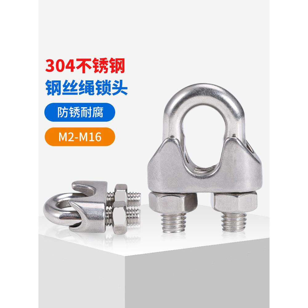304不锈钢钢丝绳锁扣夹头卡头U型夹钢丝夹轧头线卡子锁紧器卡紧器