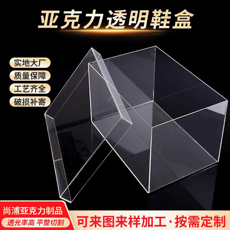 透明亚克力鞋盒方形天地盖有机玻璃展示鞋盒家用篮球鞋防尘收纳盒
