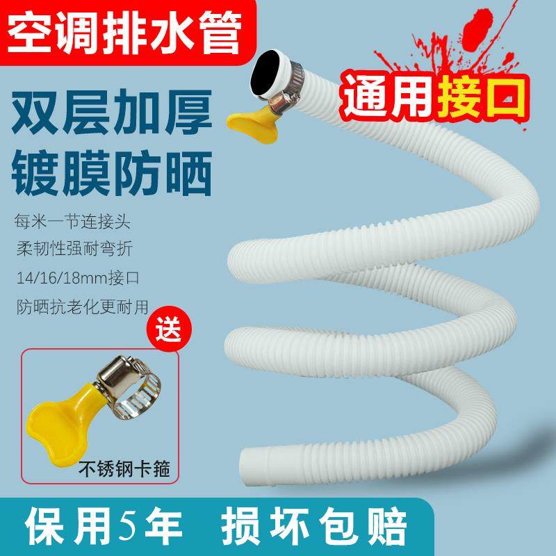 家用加厚空调冷凝水排水管出水管滴水延长管半自动洗衣机进水管