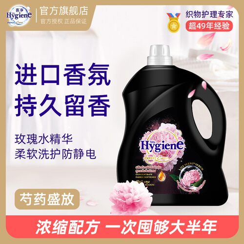 【热销囤货】泰国Hygiene喜净洗衣浓缩柔顺剂持久留香家庭囤货装