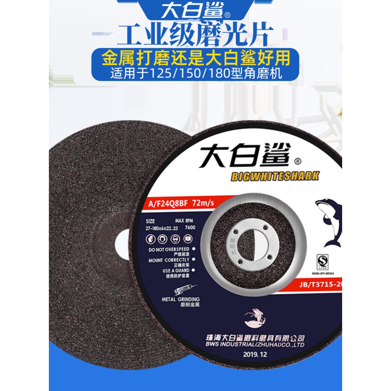 大白鲨磨光片100/125 /150/180×6角磨片砂轮片角磨机打磨片