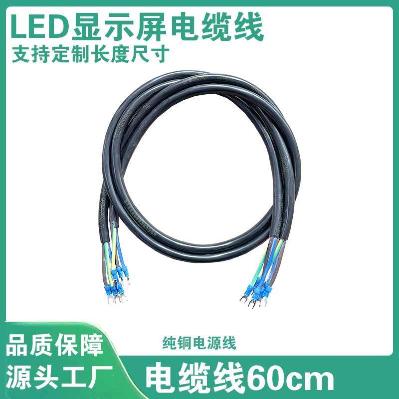 大屏幕纯铜电缆线室内会议室显示屏全彩电子屏led广告屏连接线U型