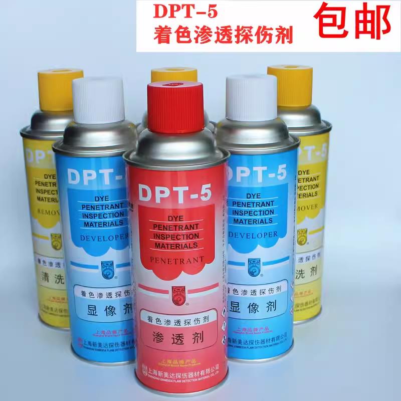 新美达显像剂DPT-5着色渗透探伤剂三维扫描抄数500ml喷灌装宏达