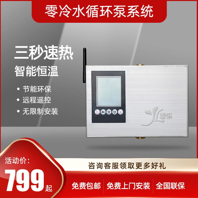 浴乐零冷水回水器智能热水器循环系统家用全自动空气能循环帮浦