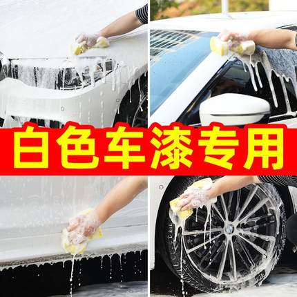 洗车液白车专用水蜡白色汽车强力去污镀膜上光泡沫清洗蜡水清洁剂