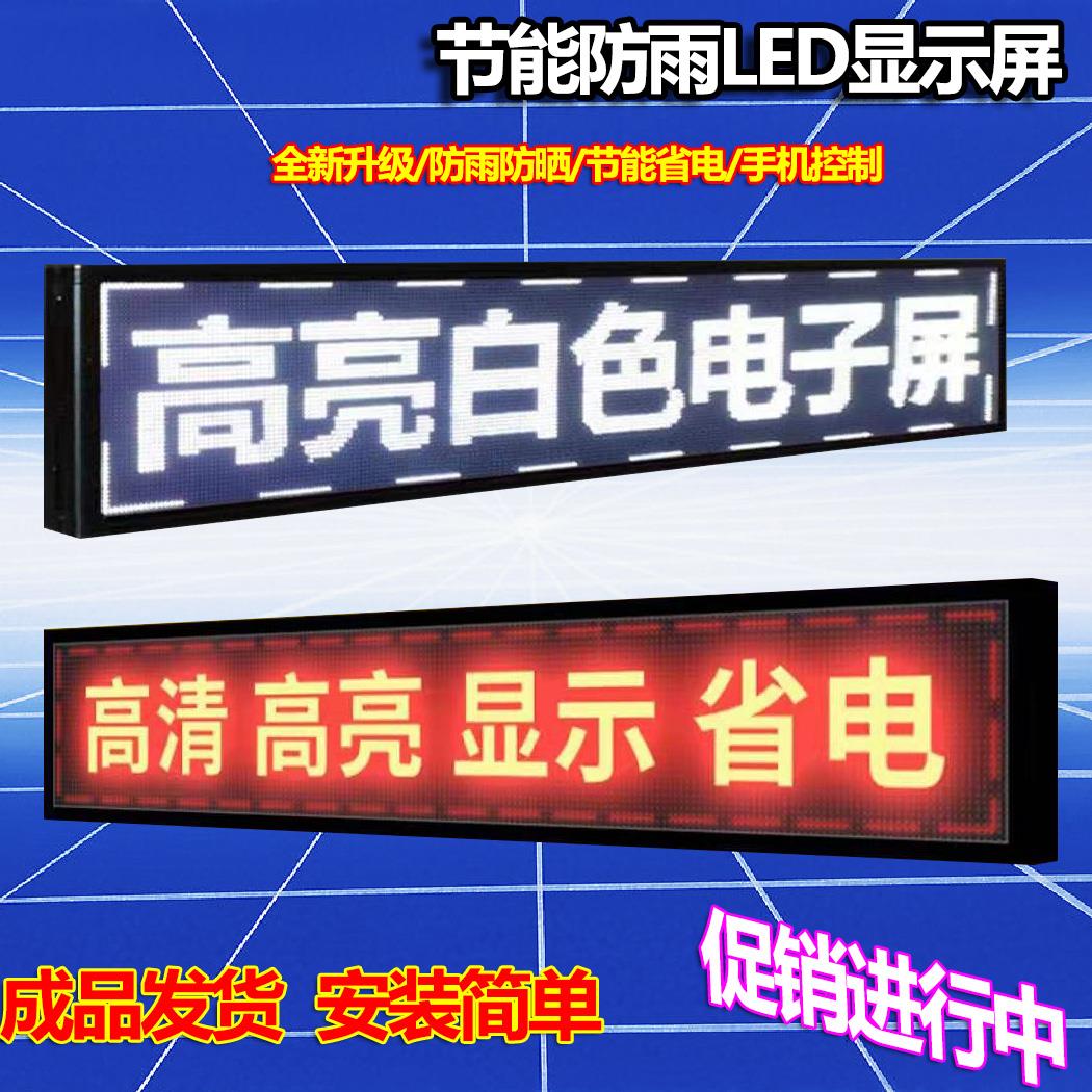 led显示屏滚动走字屏电子广告屏室内户外防水门头单色全彩LED屏幕