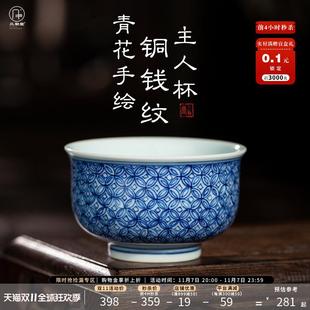 三勤堂景德镇青花铜钱纹主人杯品茗杯个人专用茶杯子高档功夫茶具