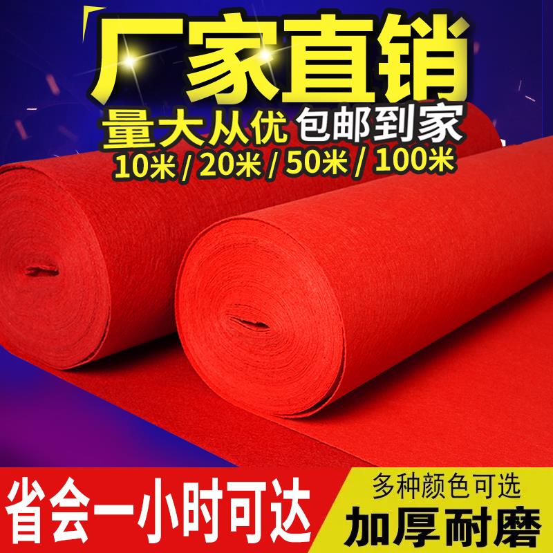 红地毯一次性婚庆结婚婚礼整铺长期用喜地毯开业店铺门口铺地红毯
