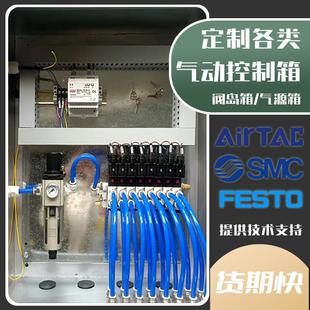 订做各类气控箱亚德客电磁阀组箱不锈钢气动设备箱气源处理控制箱