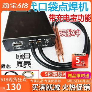 便携点焊机小型diy配件18650锂电池镍片碰焊机迷你家用全套 手持式