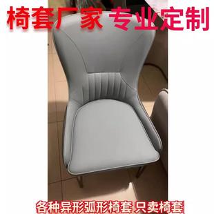 通用 定制椅套餐椅字套家用椅套罩弧形椅子套北欧靠背椅垫四季