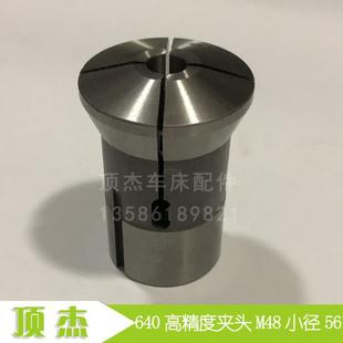 卡头 640精磨夹头 成品0640车床圆孔后拉式 高精度 40铬 数控机床