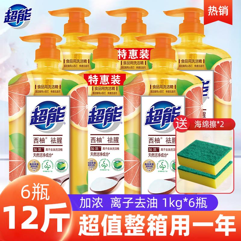 超能洗洁精西柚祛腥1kg*6瓶整箱批家庭装家用实惠厨房洗碗洗涤灵